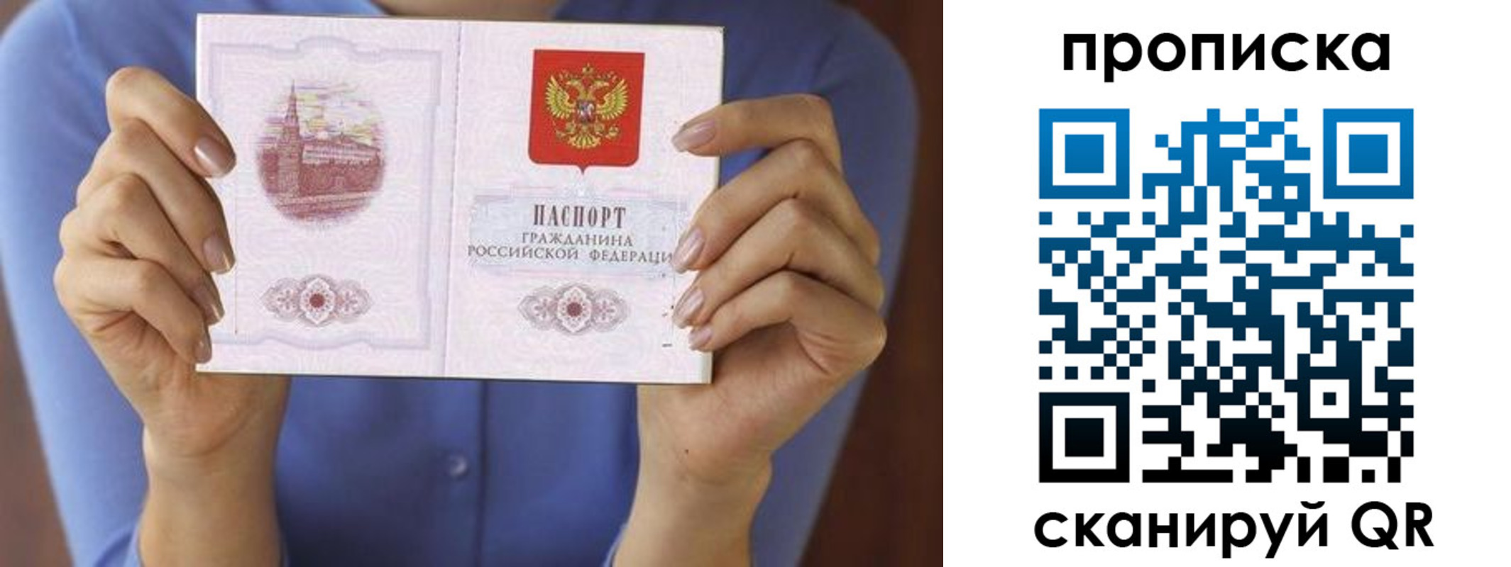 прописка паспорт в Свободном