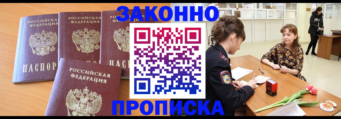 прописка гарантия в Свободном