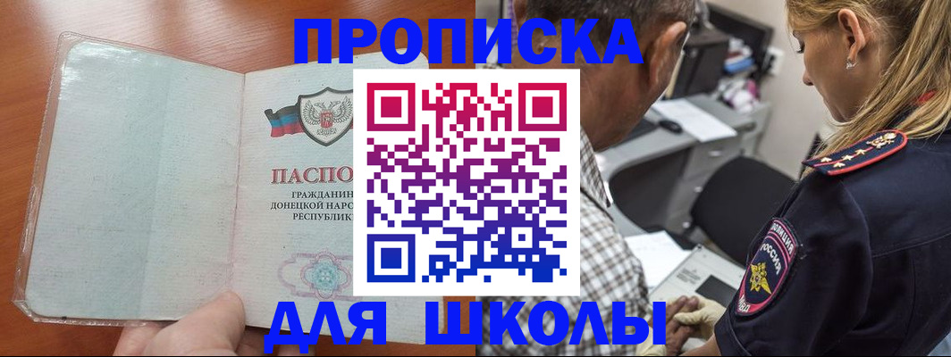 прописка ребенка в Свободном