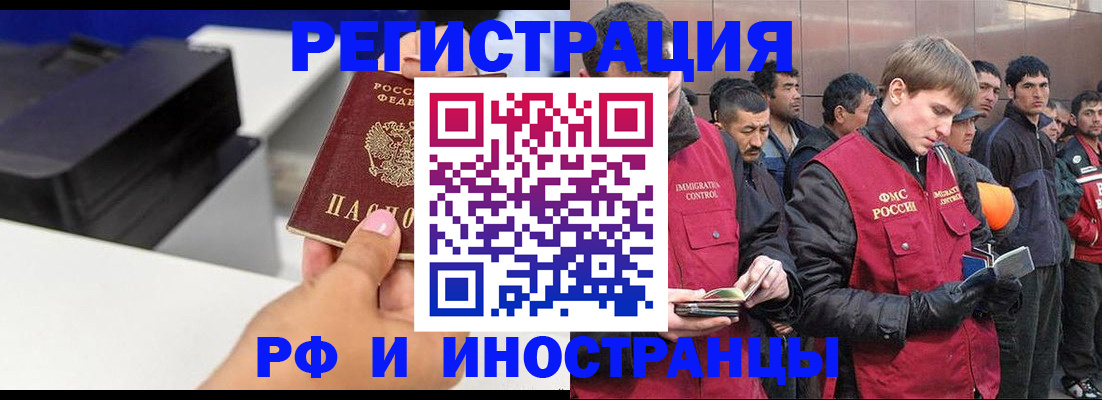 временная регистрация надежно в Свободном