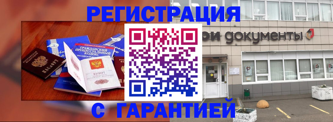 временная регистрация для школы в Свободном